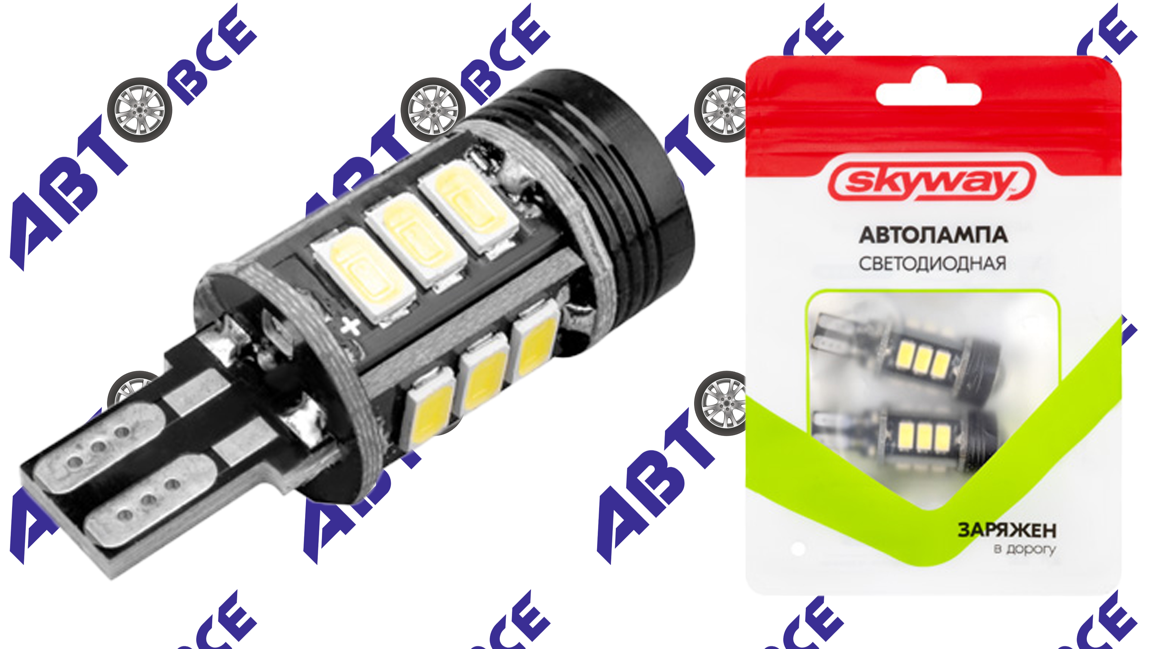 Лампа LED - диодная W5W (T10) W2.1x9.5d 12/24V-3W 6000K 210Лм биполяр CANBUS 15SMD (комплект 2шт) SKYWAY
